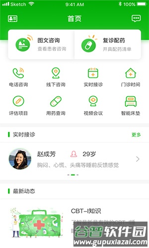 好睡眠365医生端app截图1