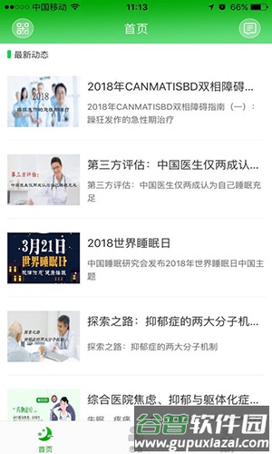 好睡眠365医生端app截图2
