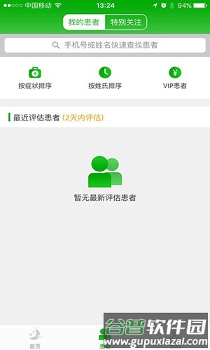 好睡眠365医生端app截图3