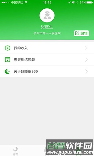 好睡眠365医生端app截图4
