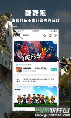 酷酷跑游戏圈app截图1