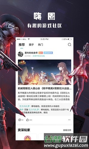 酷酷跑游戏圈app截图2