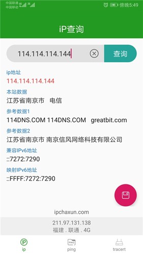 iP查询APP截图1