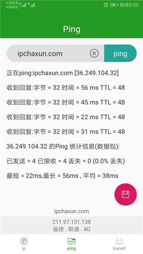 iP查询APP截图4