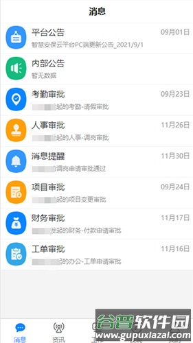 智慧安保云截图1