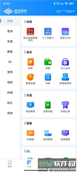 歌华有线app截图1