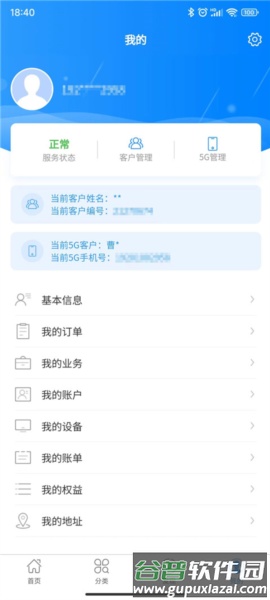 歌华有线app截图2