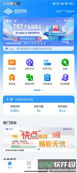 歌华有线app截图3