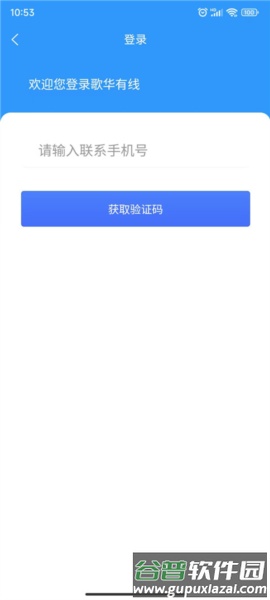 歌华有线app截图4