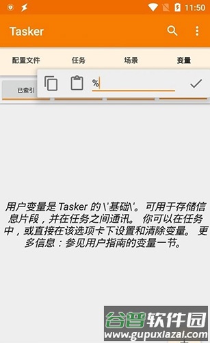 Tasker汉化版截图1