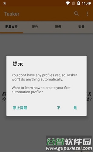 Tasker汉化版截图3