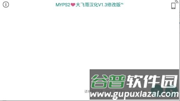 myps2模拟器手机版截图1
