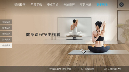 乐播投屏TV版截图3