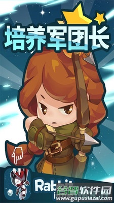 培养军团长截图1