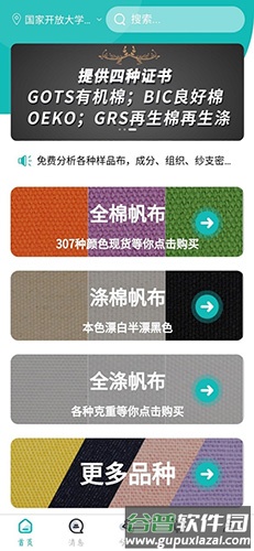帆布宜搜app截图2
