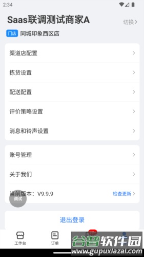 翱象安卓版截图4