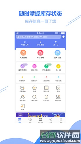 驿站小扁担官方版截图1