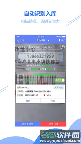 驿站小扁担官方版截图2