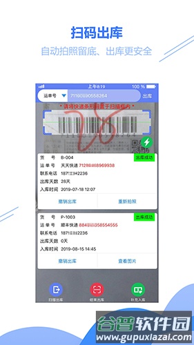 驿站小扁担官方版截图3