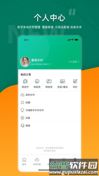 合美乡村免费版截图1