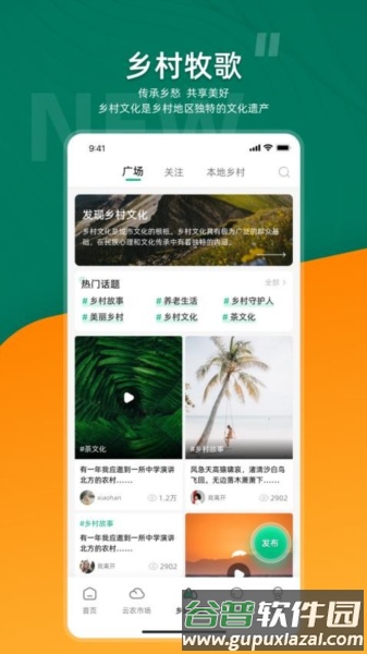 合美乡村免费版截图2