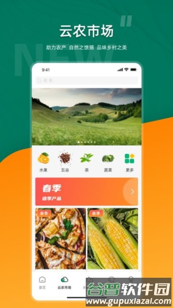合美乡村免费版截图3