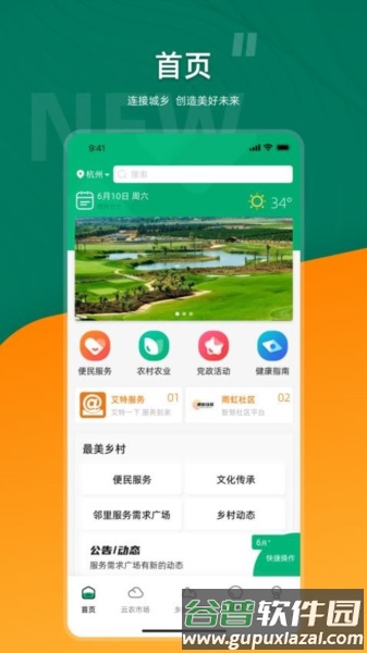 合美乡村免费版截图4