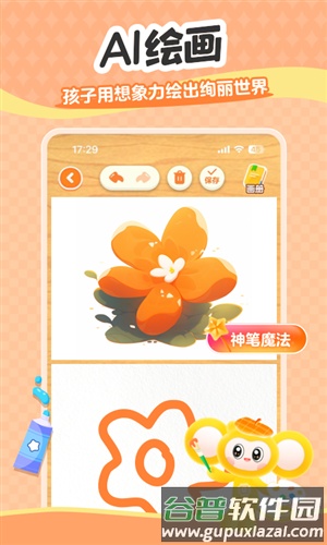 小金猴AI启蒙app截图2