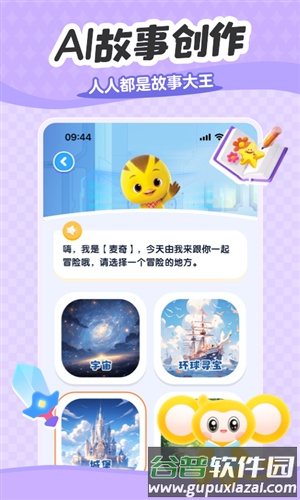 小金猴AI启蒙app截图3