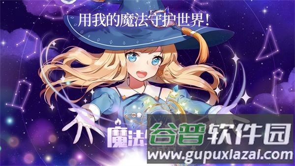 魔法少女养成记折相思内置菜单版截图1