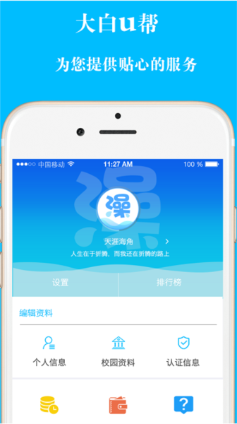 大白U帮app截图1