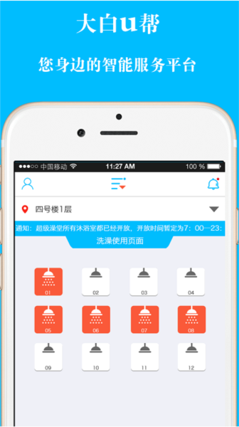 大白U帮app截图3