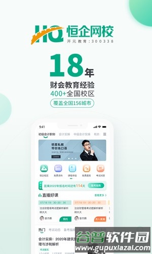 恒企会计app截图1