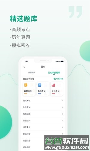 恒企会计app截图4