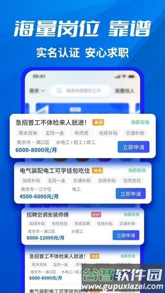 千万职联APP截图1