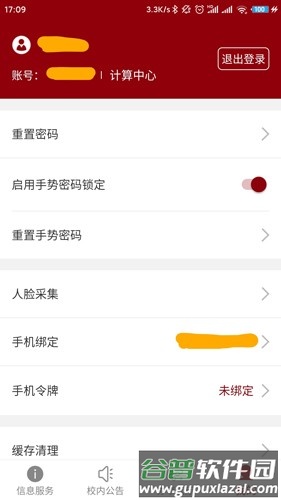 北京大学信息服务平台截图2