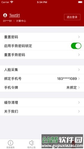 北京大学信息服务平台截图3