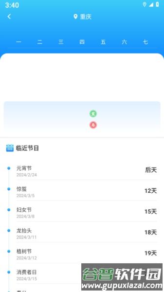 亲情天气app截图1