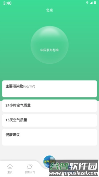 亲情天气app截图2