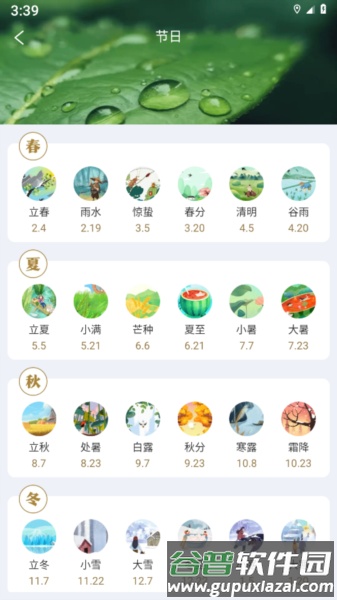 亲情天气app截图3