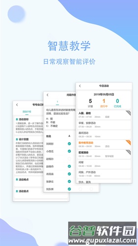 恩屋蓓儿园丁app截图3