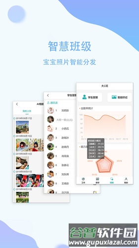 恩屋蓓儿园丁app截图4