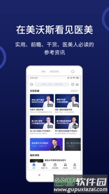 美沃斯app截图1