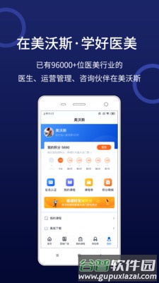 美沃斯app截图3