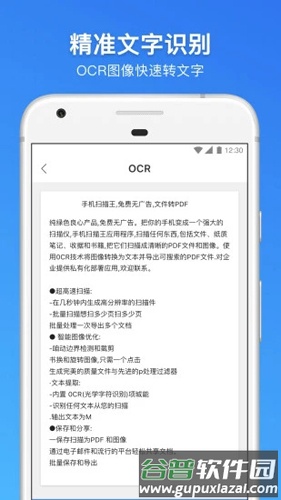 手机扫描王APP截图4