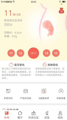 摇篮孕育app截图1
