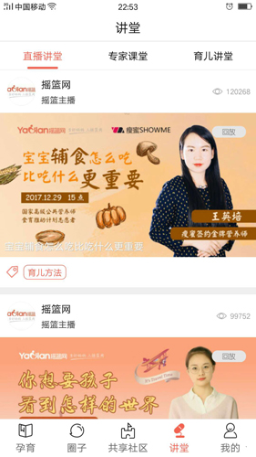 摇篮孕育app截图5