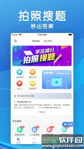 学法减分答题神器一扫就出答案截图1