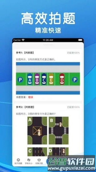 学法减分答题神器一扫就出答案截图3