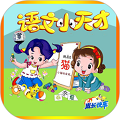 小学语文appv2.6.0